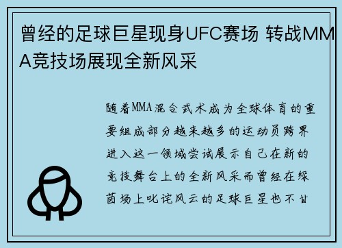 曾经的足球巨星现身UFC赛场 转战MMA竞技场展现全新风采